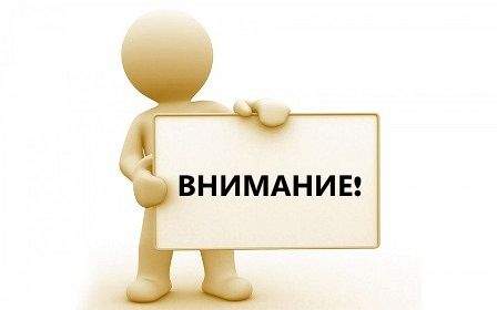 ВАЖНАЯ ИНФОРМАЦИЯ!